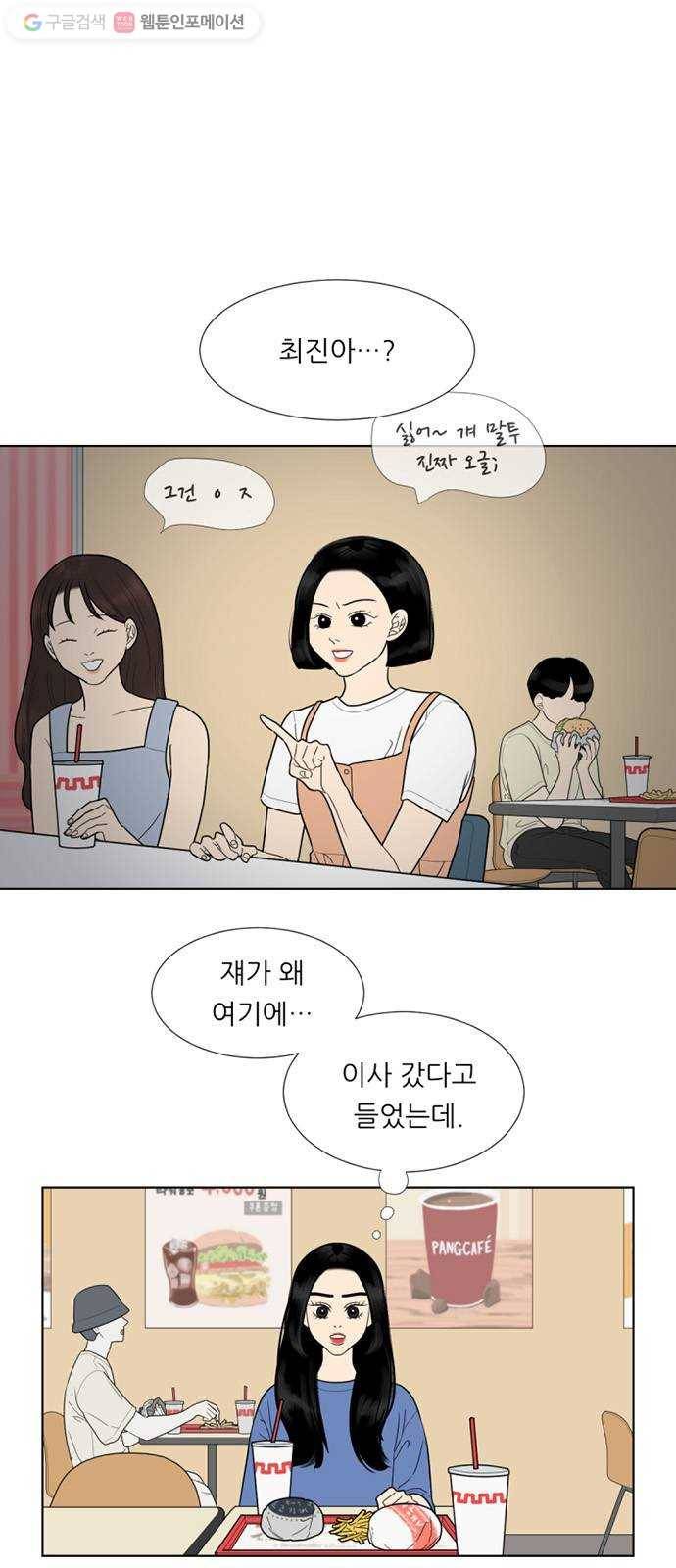 셈하는 사이 35화 1