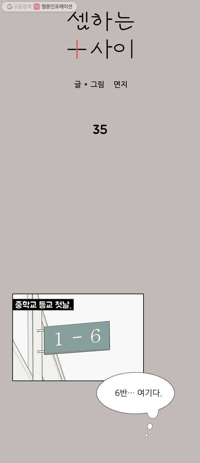 셈하는 사이 35화 5