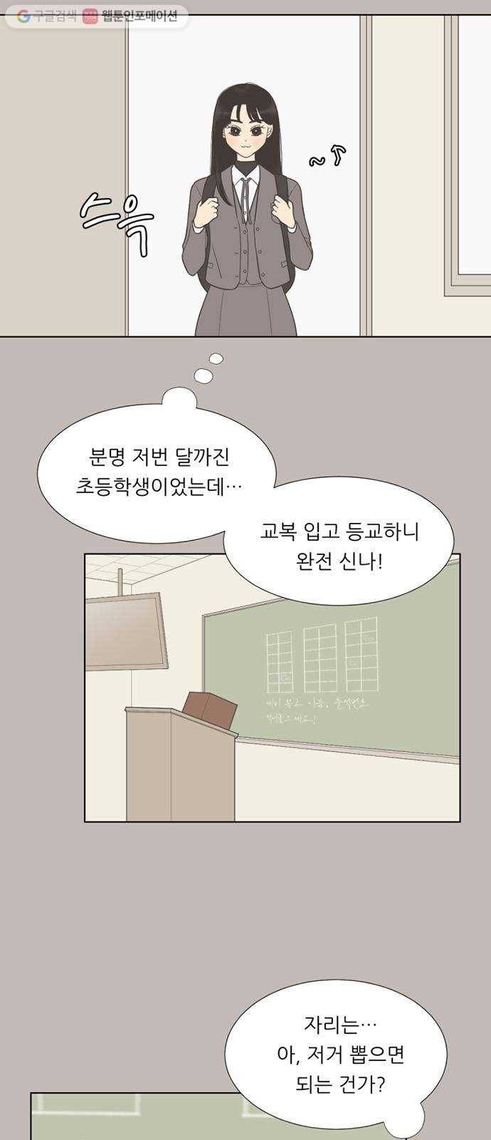 셈하는 사이 35화 6