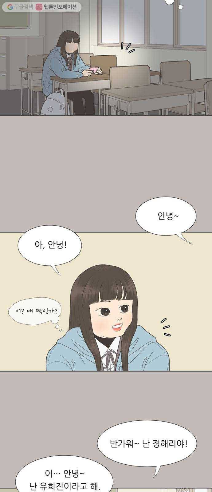 셈하는 사이 35화 8