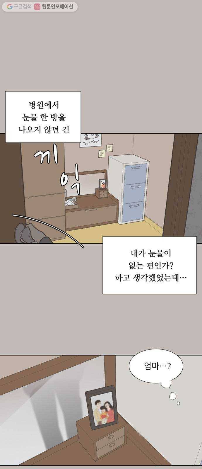 셈하는 사이 45화 1