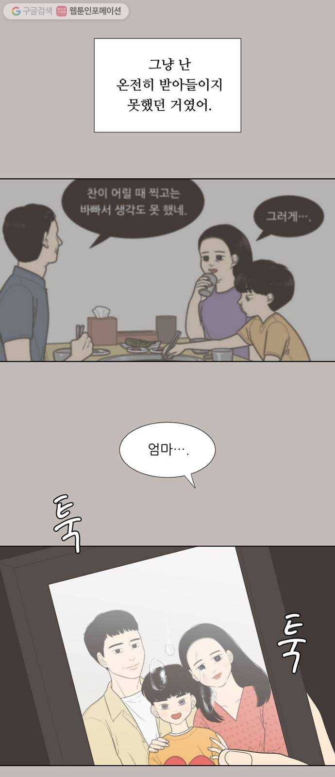 셈하는 사이 45화 2