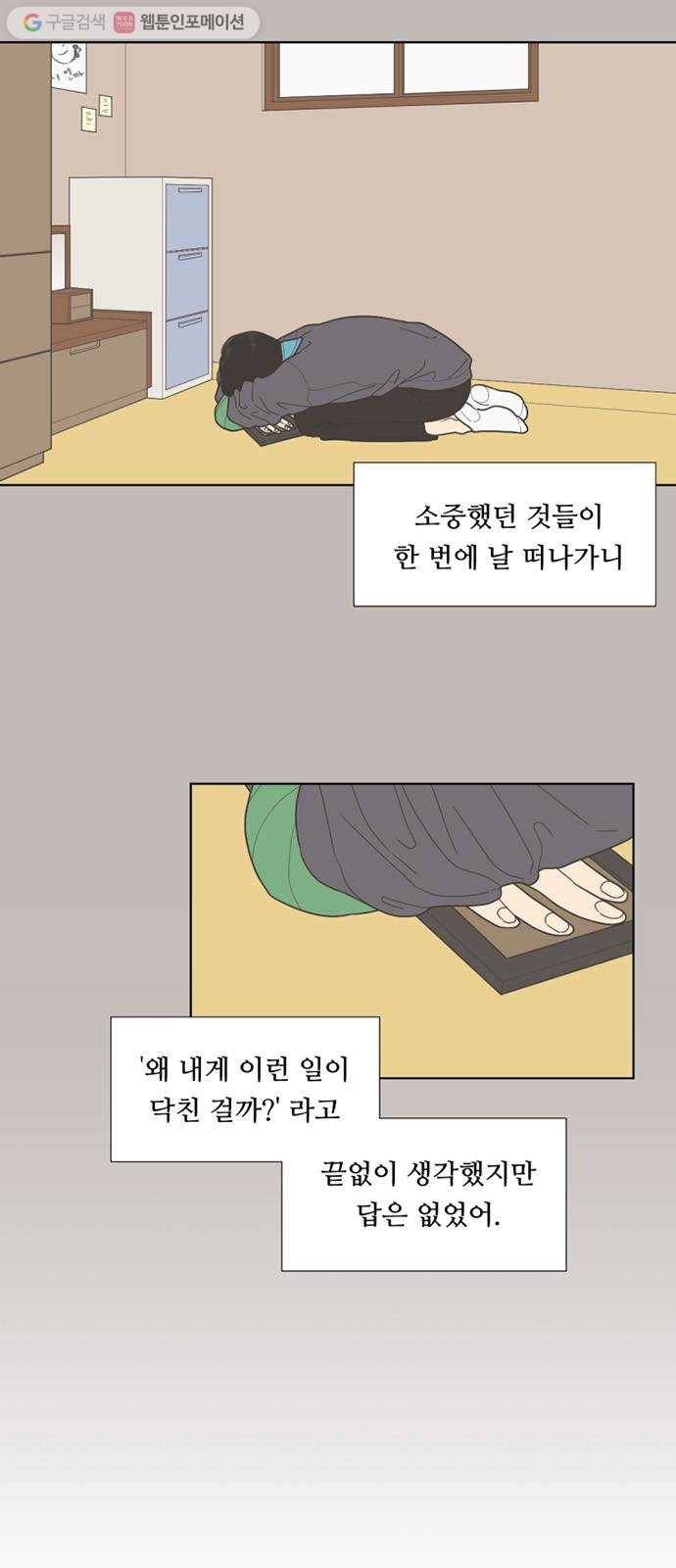 셈하는 사이 45화 4