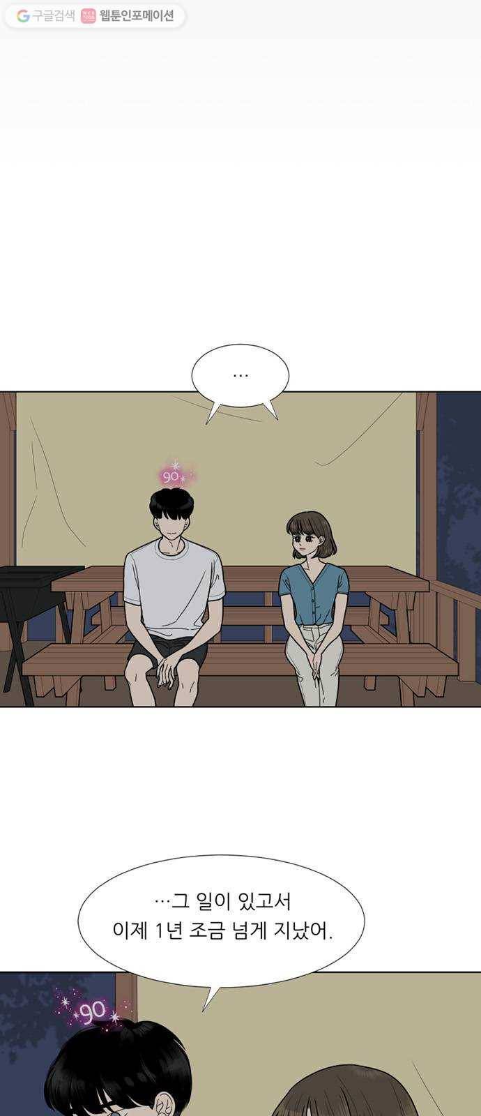 셈하는 사이 45화 5