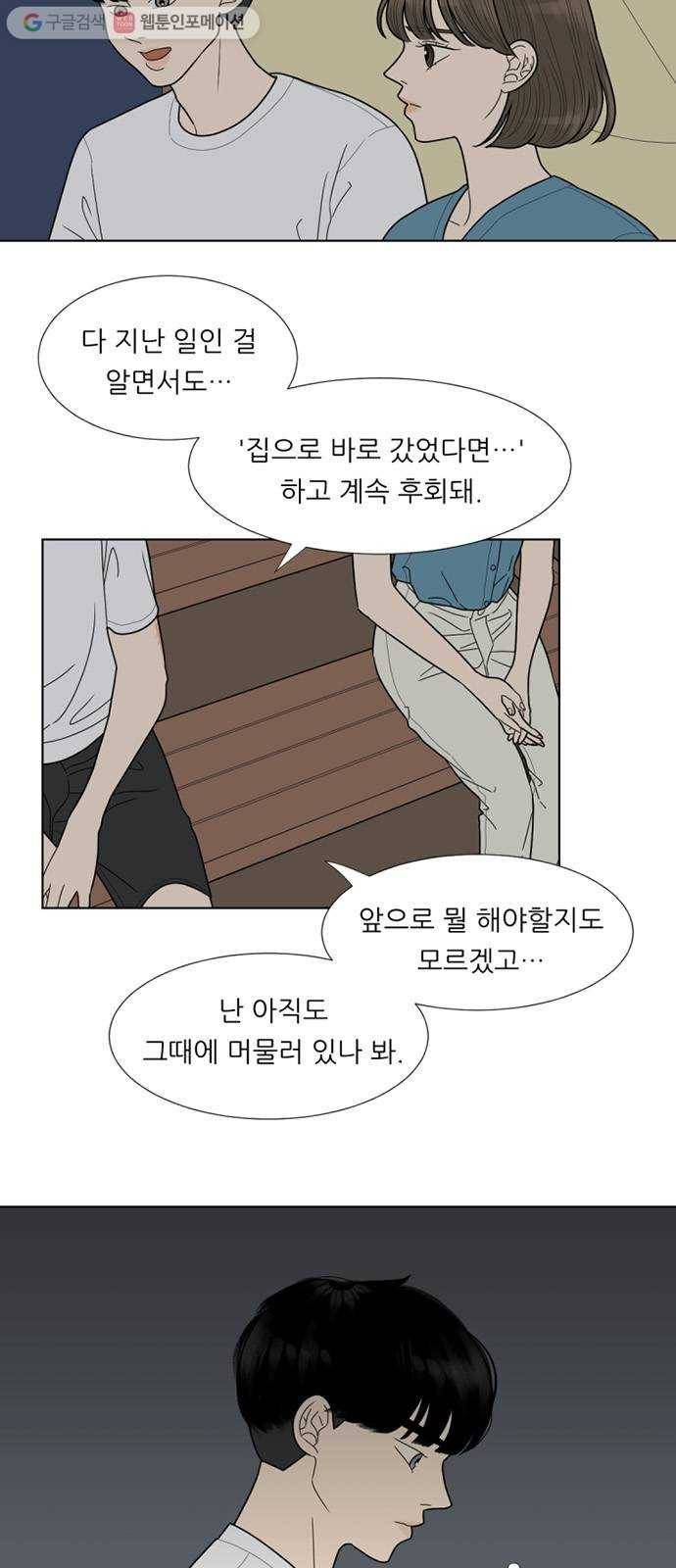 셈하는 사이 45화 6