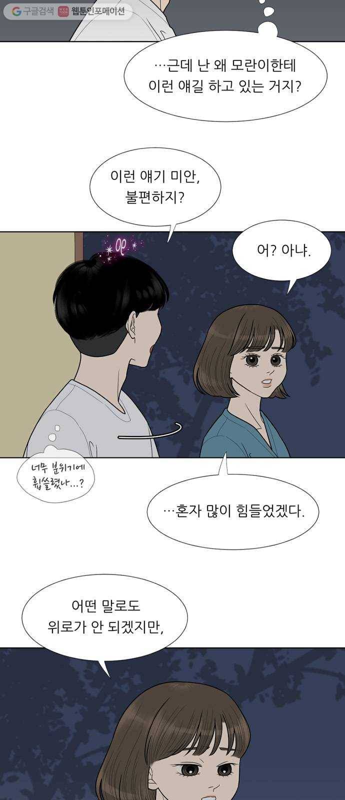셈하는 사이 45화 7