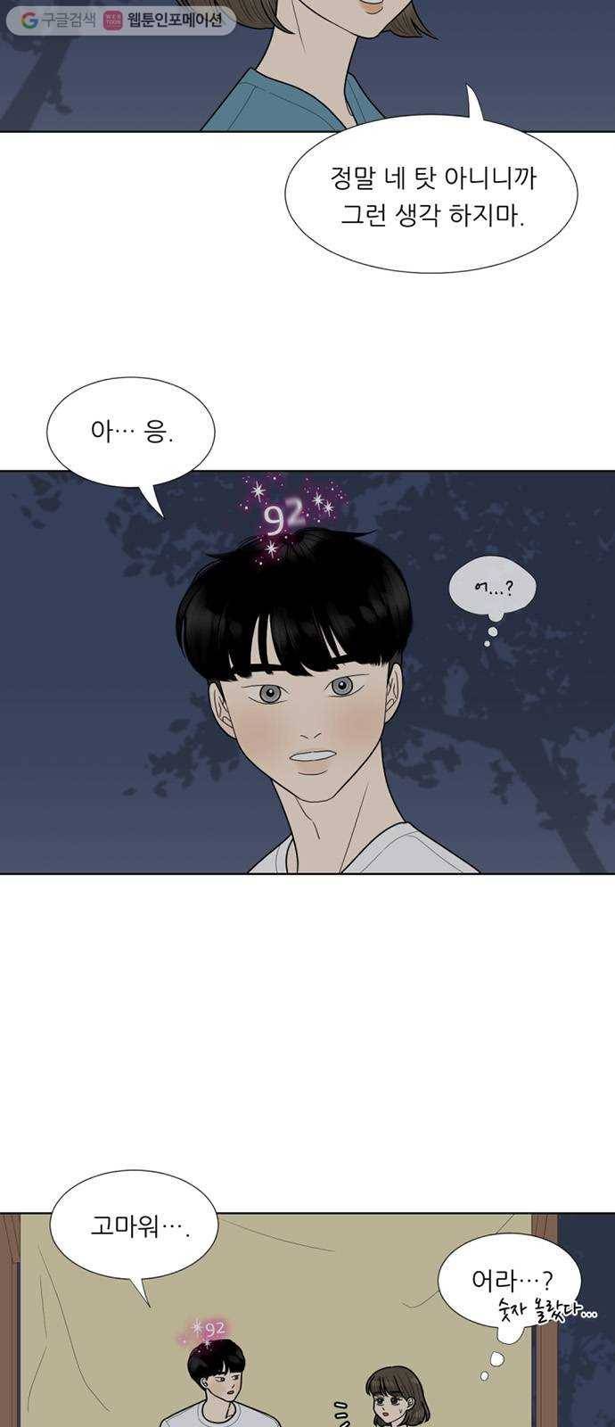 셈하는 사이 45화 8