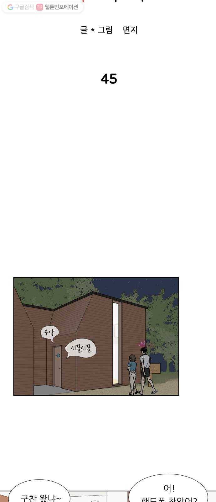 셈하는 사이 45화 10