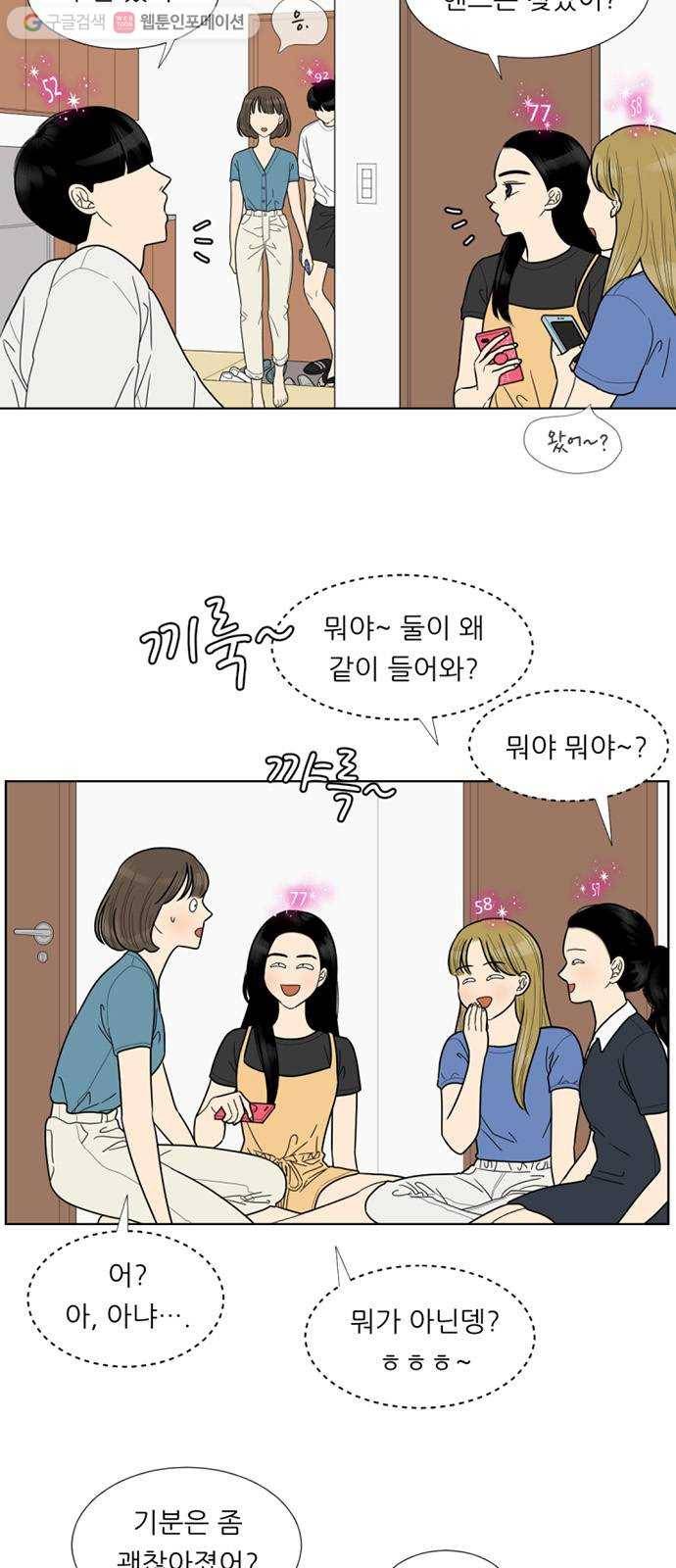 셈하는 사이 45화 11