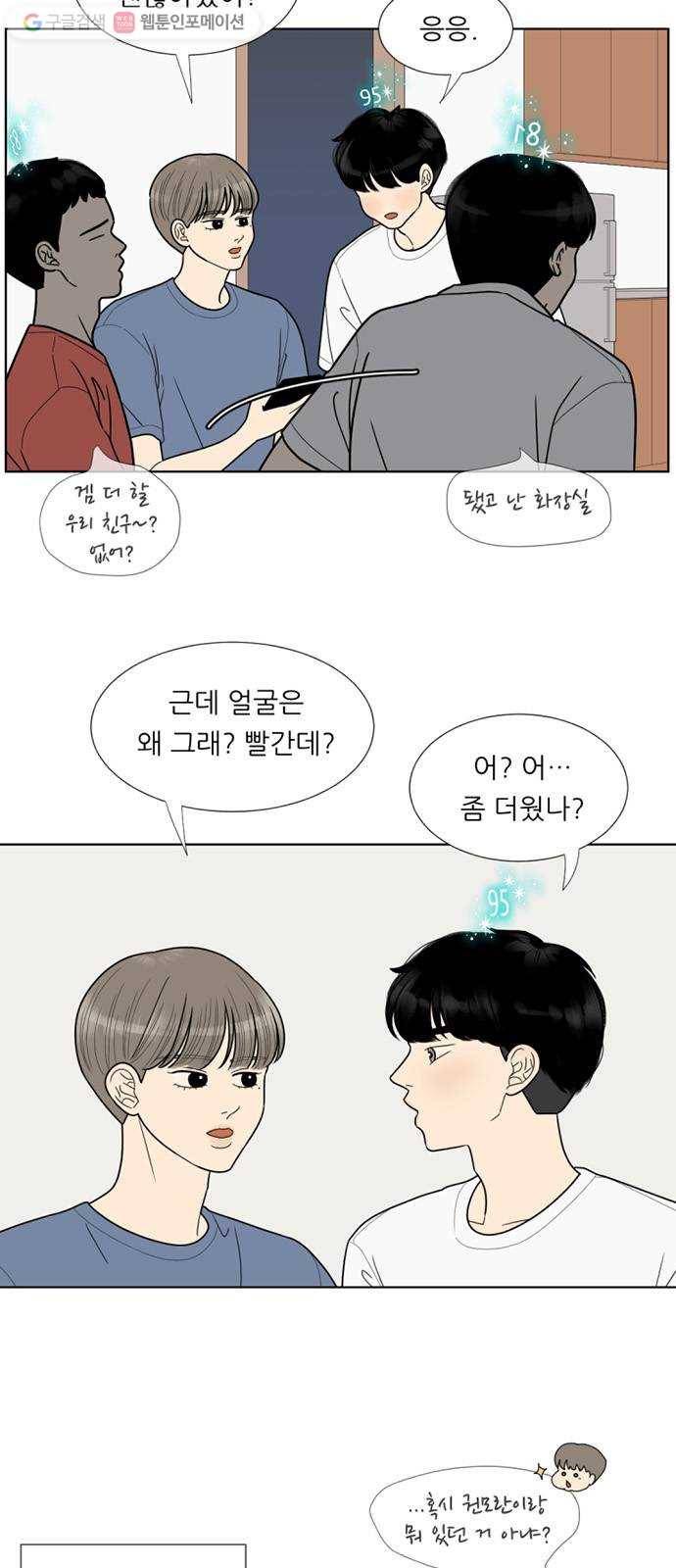 셈하는 사이 45화 12