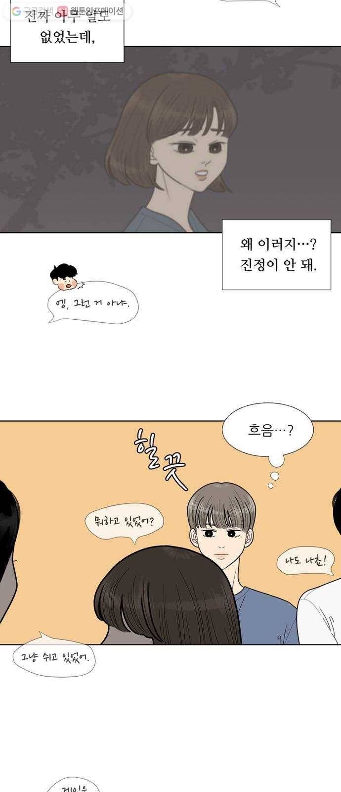 셈하는 사이 45화 13