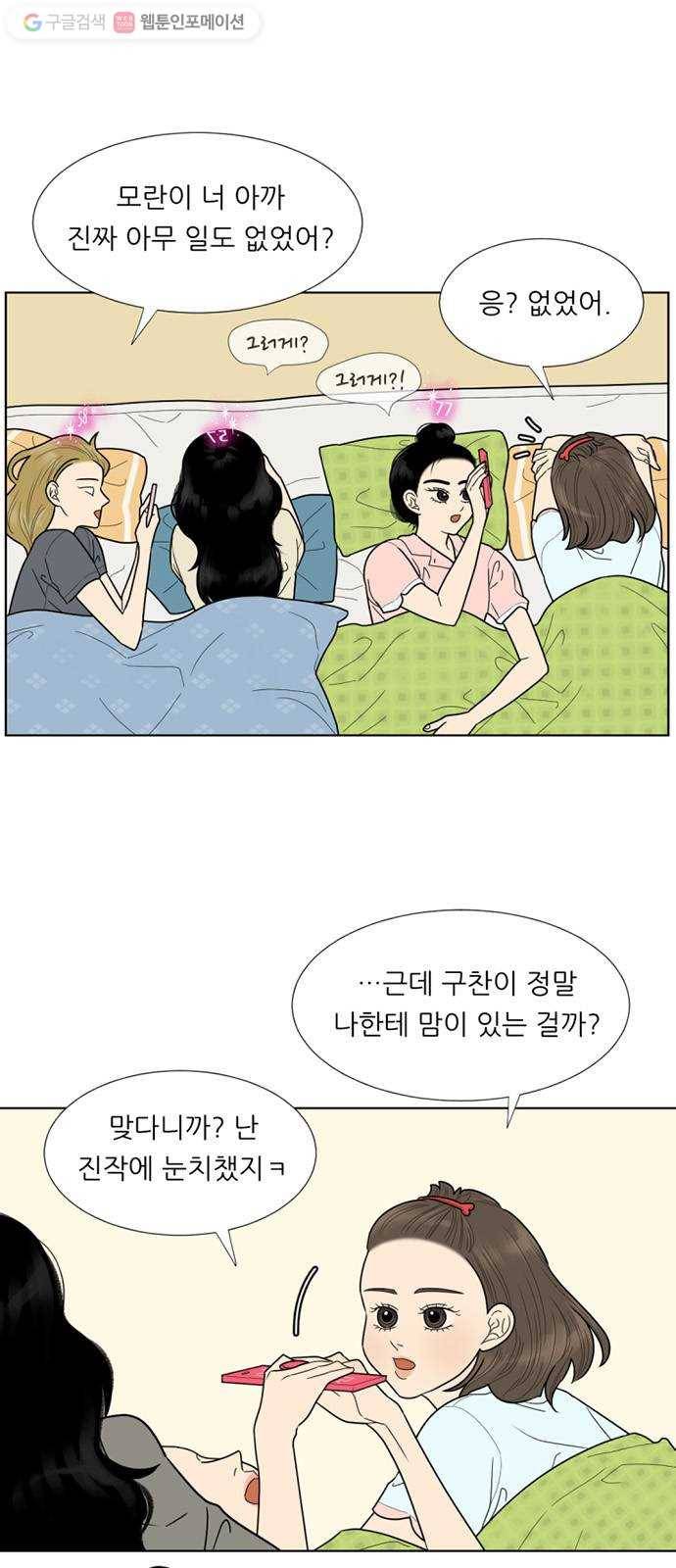 셈하는 사이 45화 15