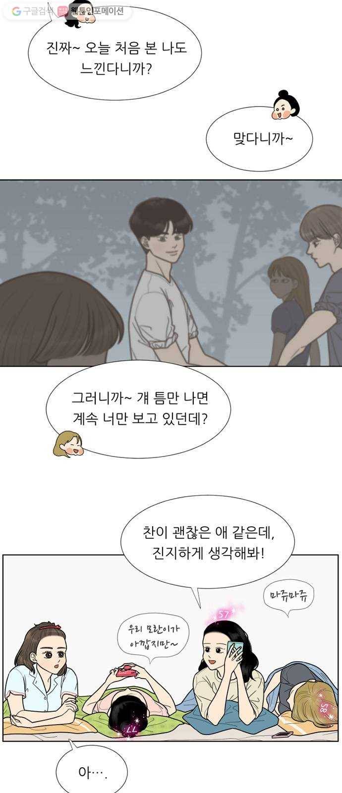 셈하는 사이 45화 16