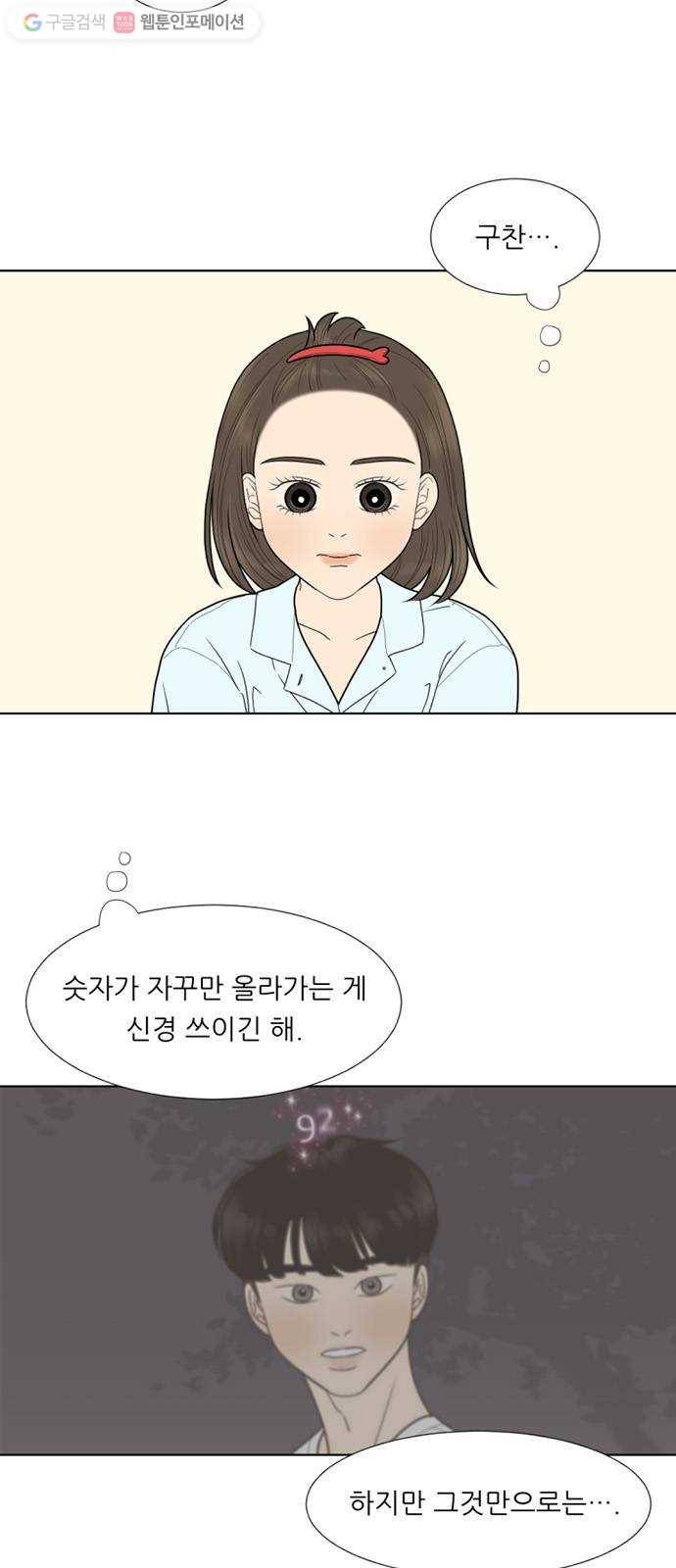 셈하는 사이 45화 17