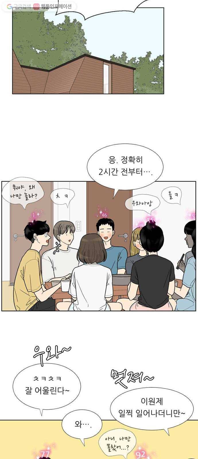 셈하는 사이 45화 19