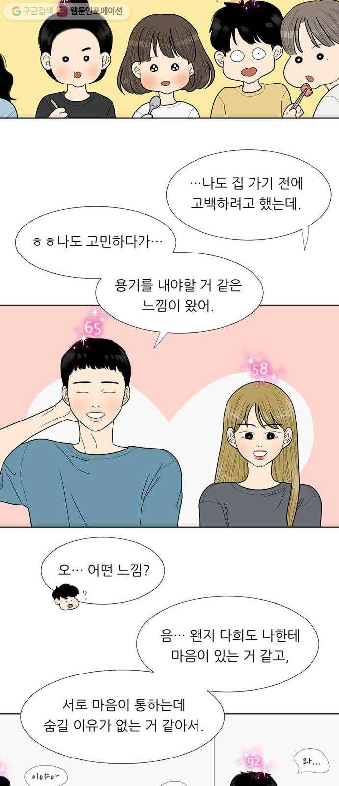 셈하는 사이 45화 20