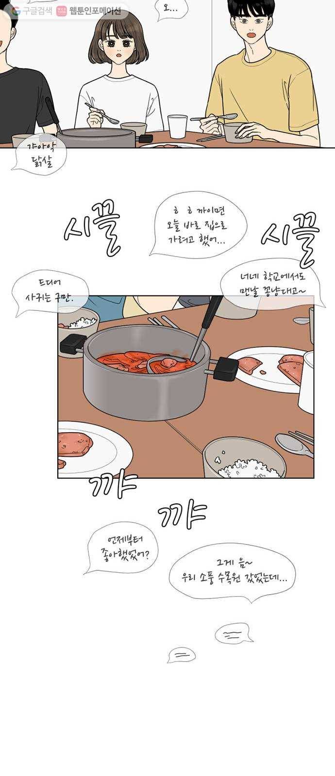 셈하는 사이 45화 21