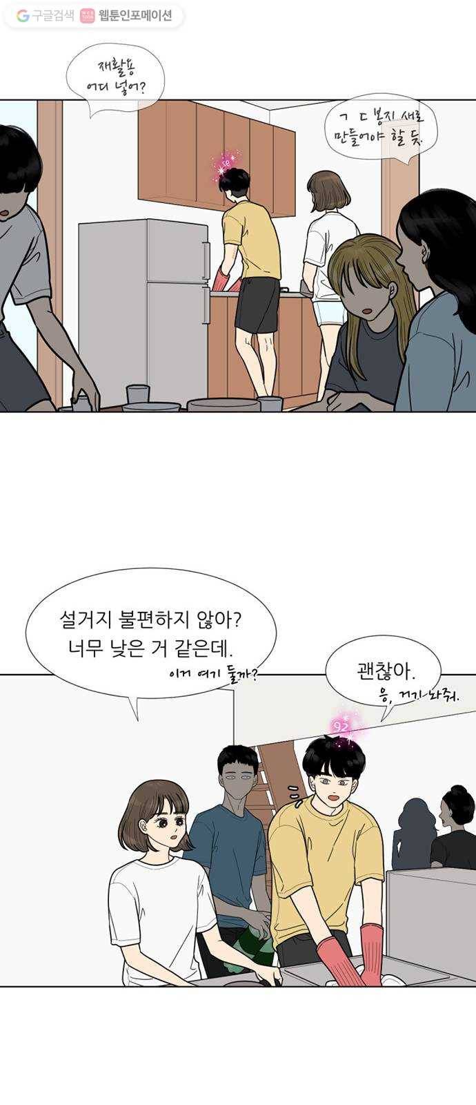 셈하는 사이 45화 22