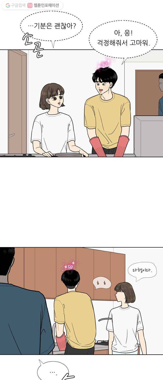 셈하는 사이 45화 23