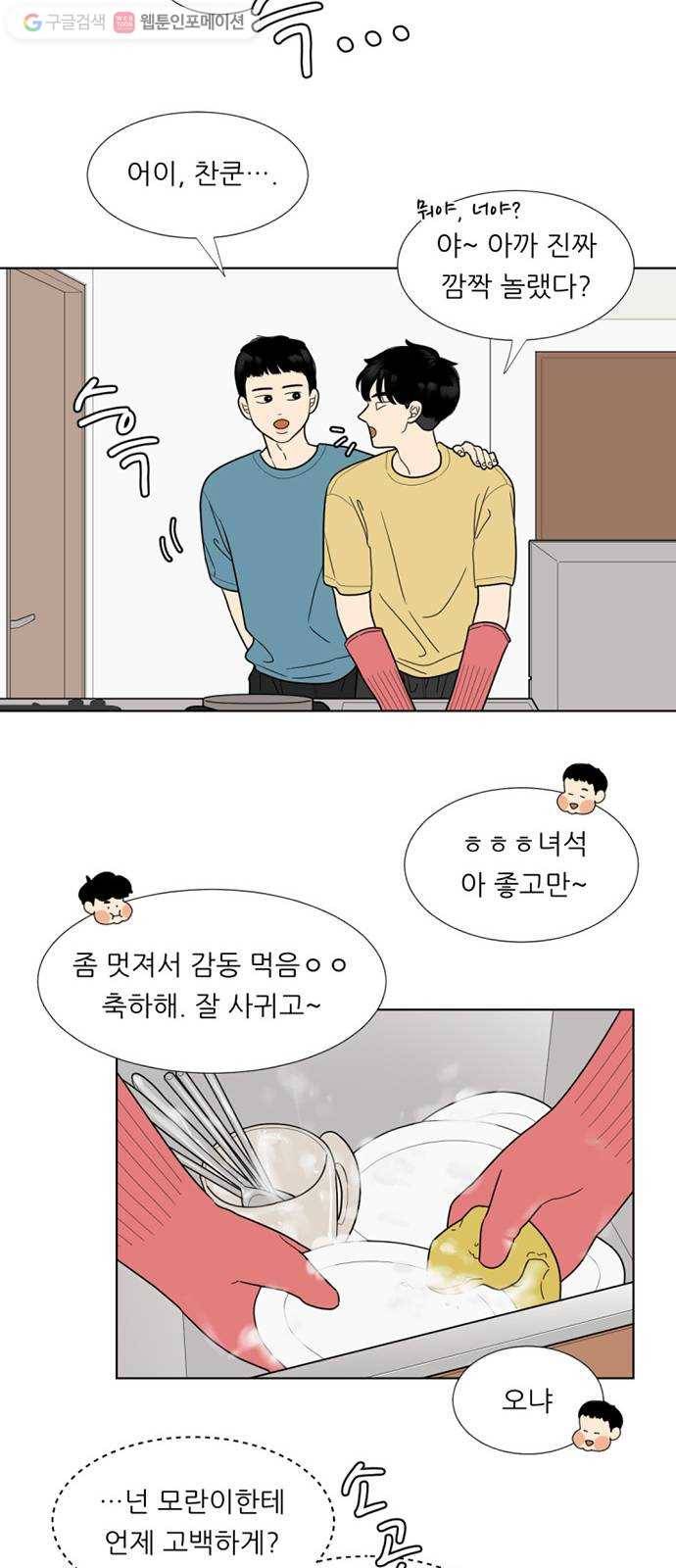 셈하는 사이 45화 24