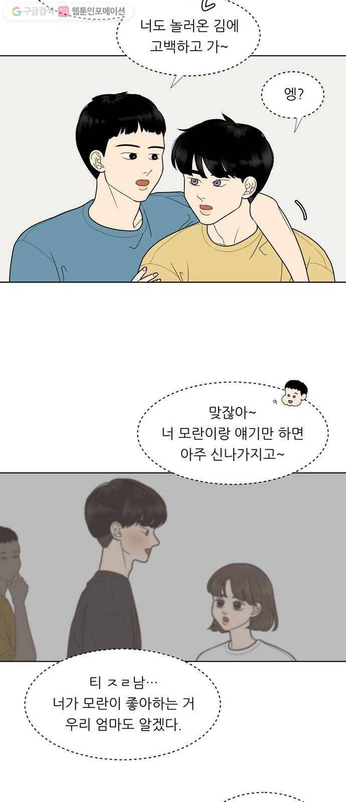 셈하는 사이 45화 25