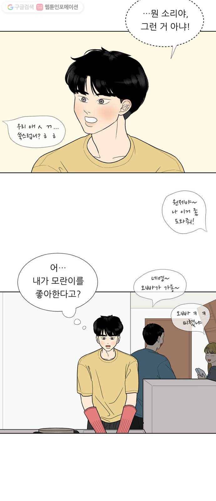 셈하는 사이 45화 26