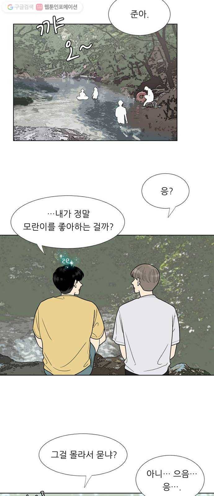 셈하는 사이 45화 28