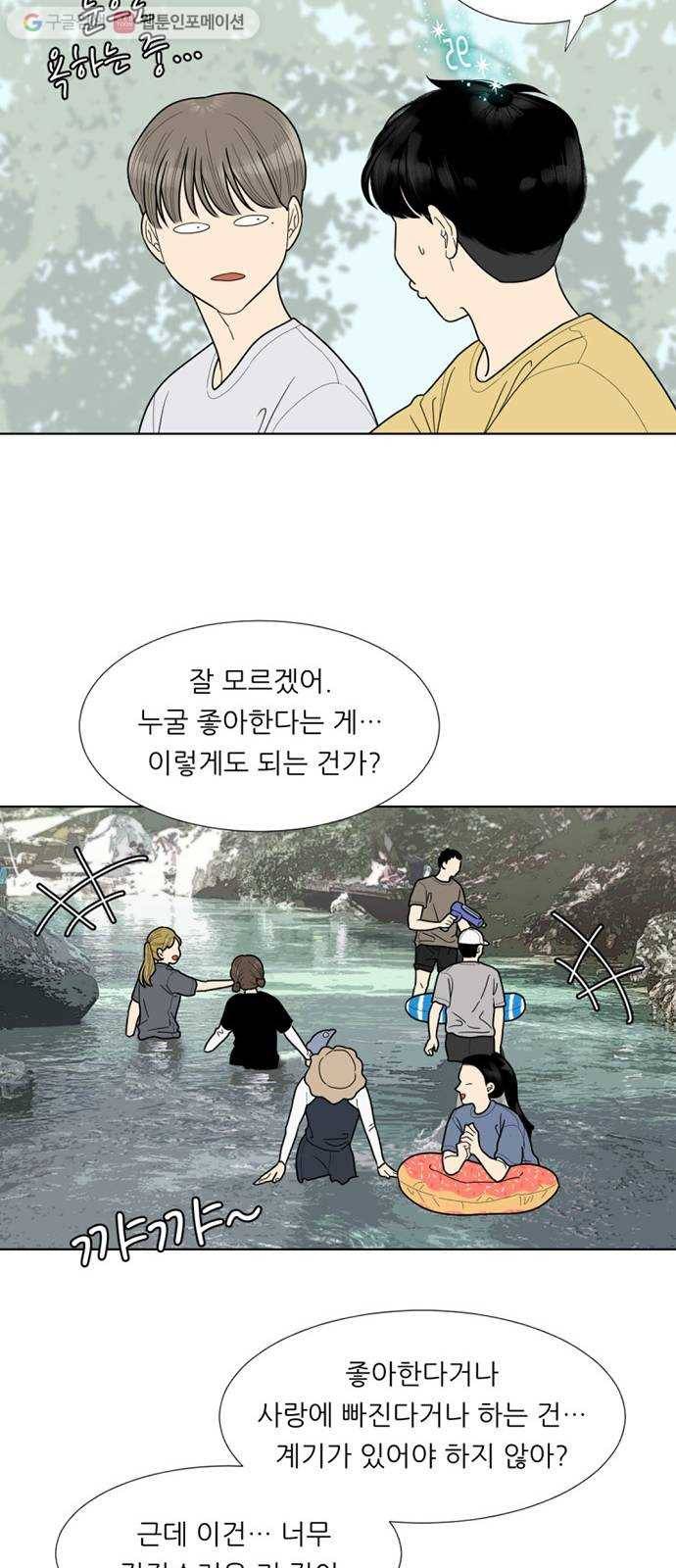셈하는 사이 45화 29