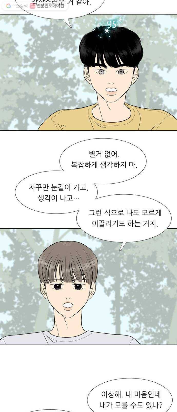 셈하는 사이 45화 30