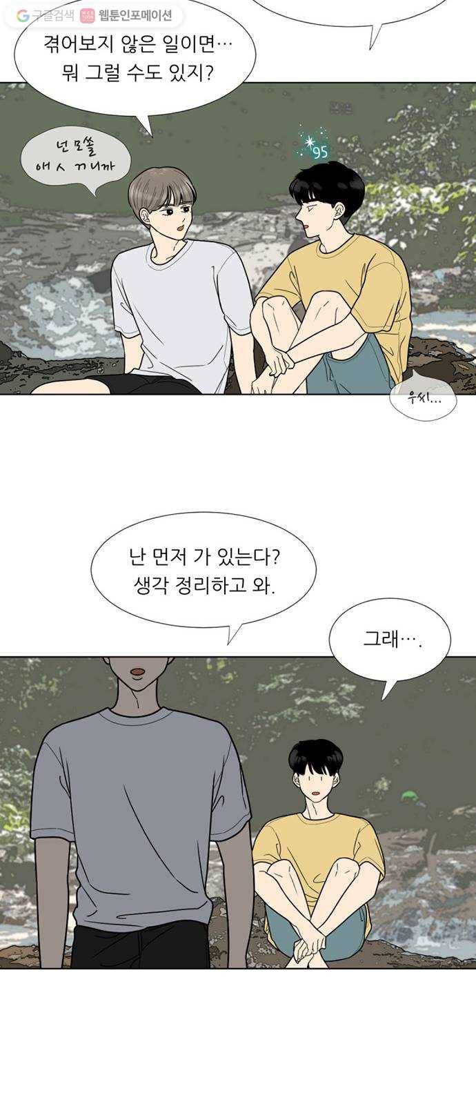 셈하는 사이 45화 31