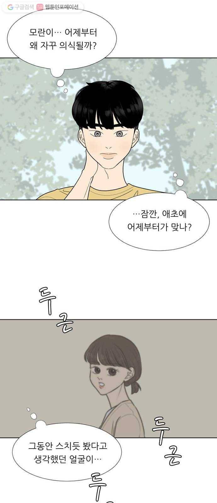셈하는 사이 45화 32