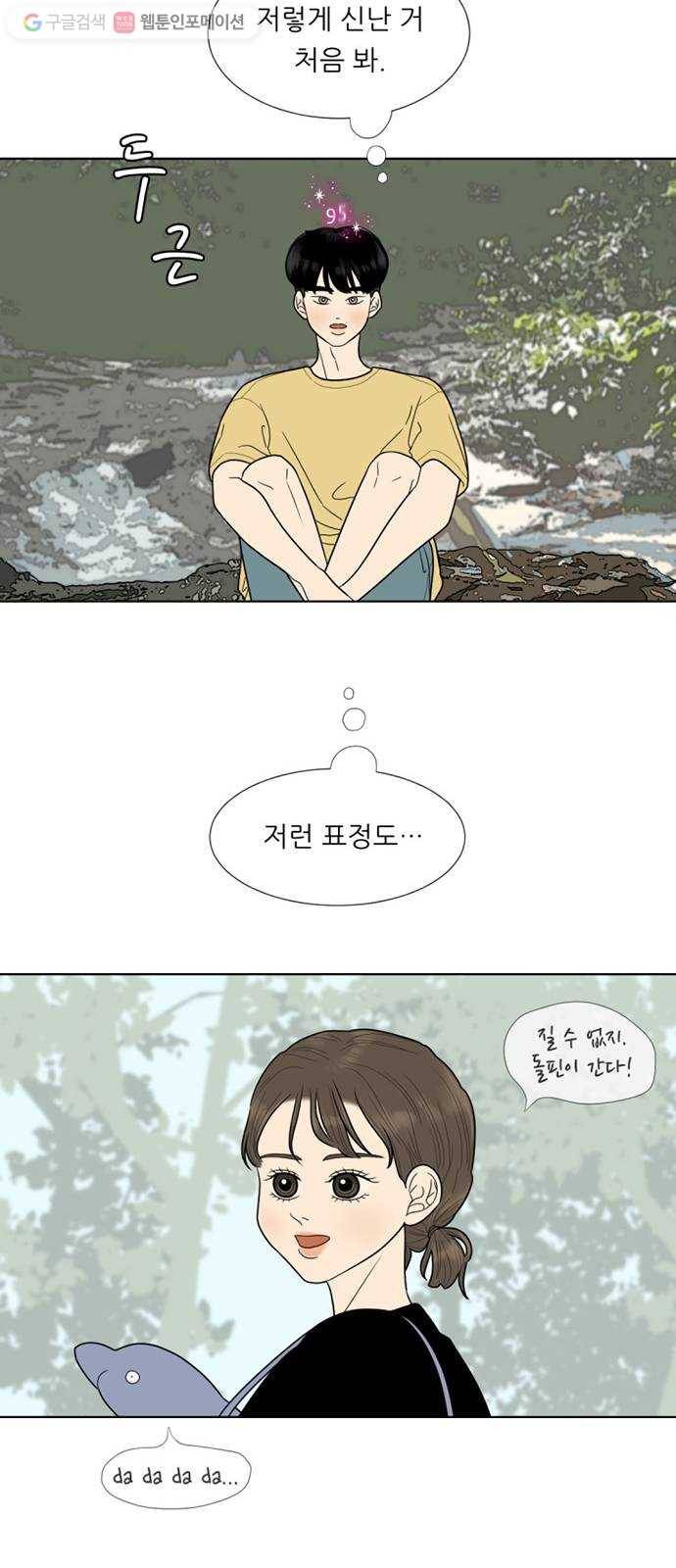셈하는 사이 45화 34