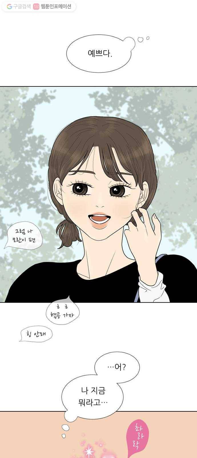 셈하는 사이 45화 35
