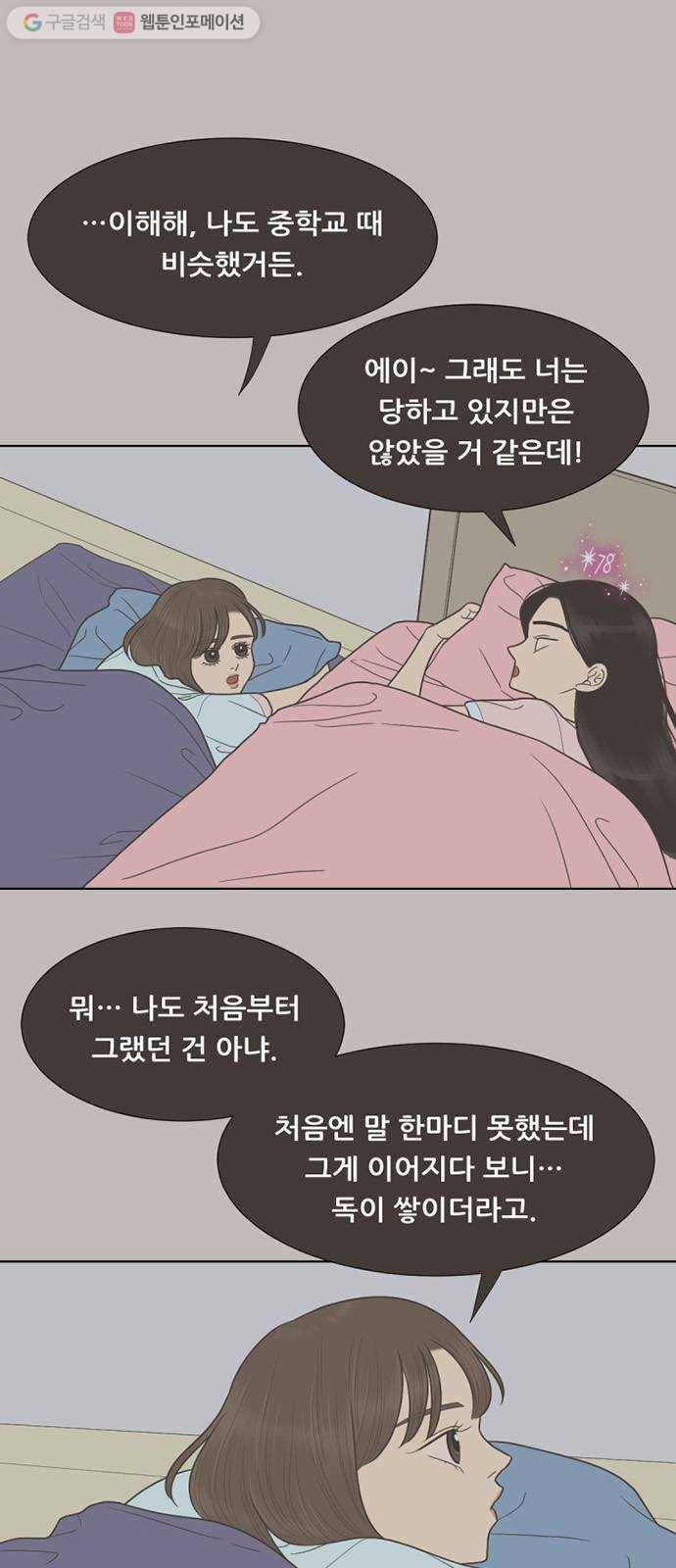 셈하는 사이 55화 1