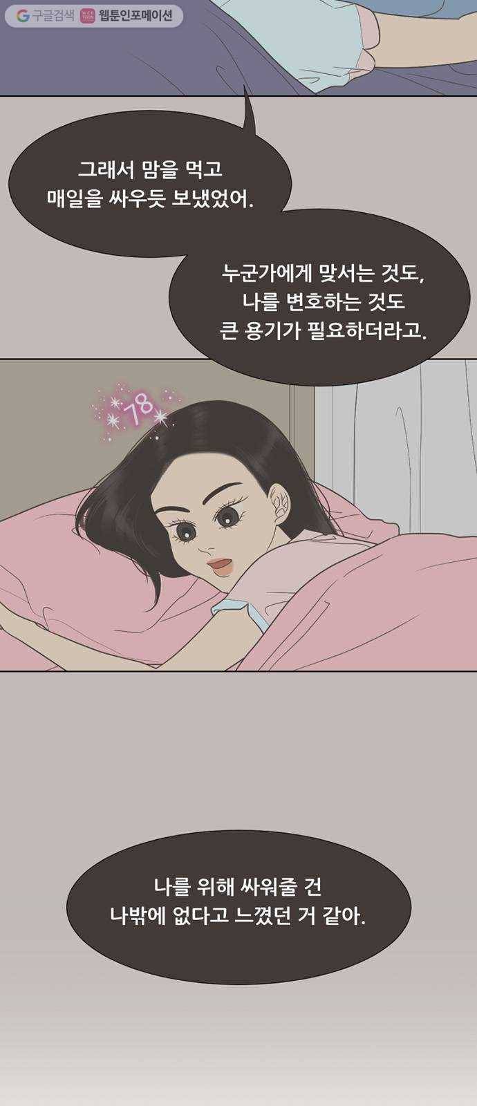 셈하는 사이 55화 2