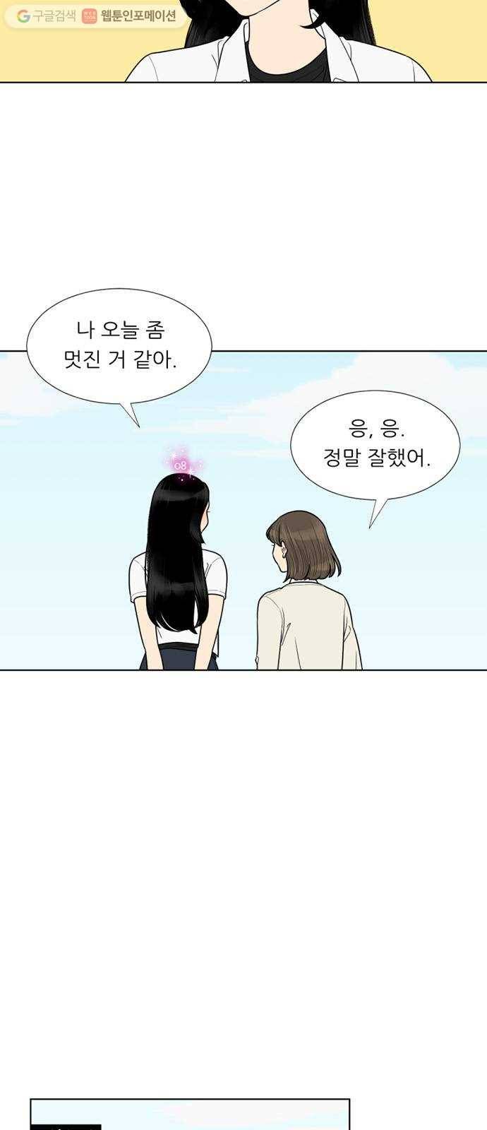 셈하는 사이 55화 4