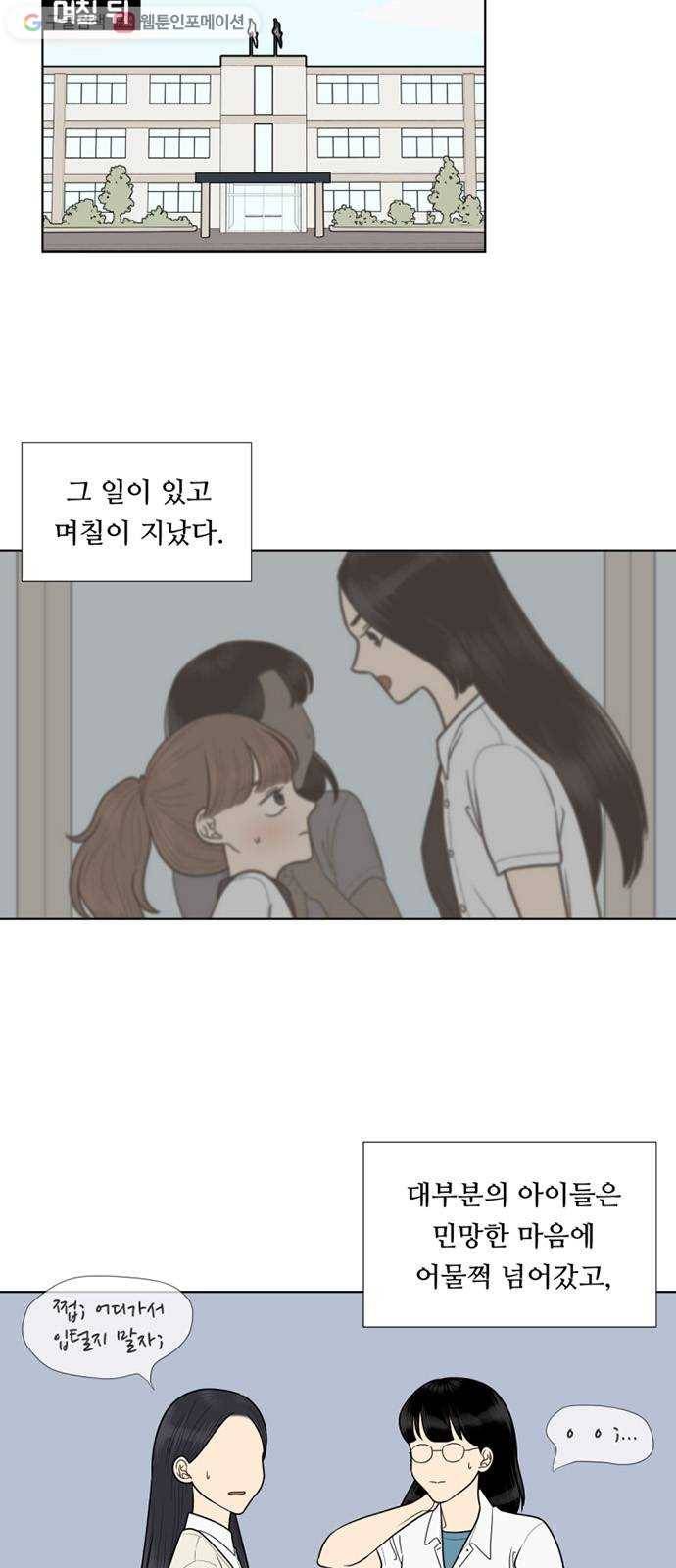 셈하는 사이 55화 5