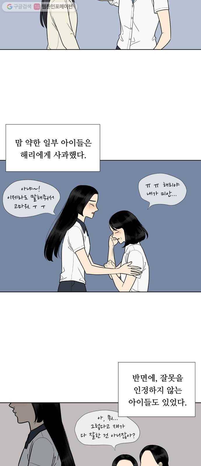 셈하는 사이 55화 6