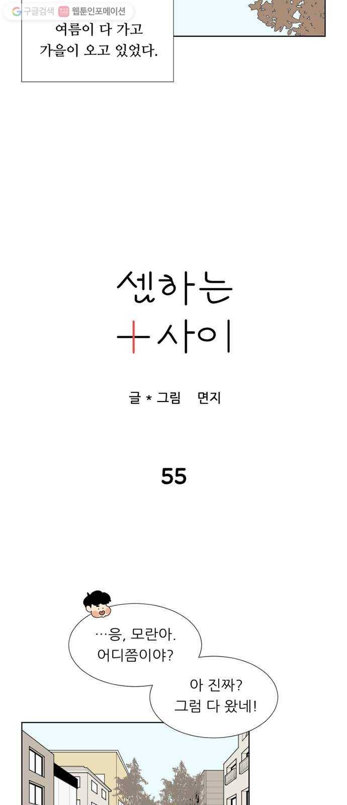 셈하는 사이 55화 8