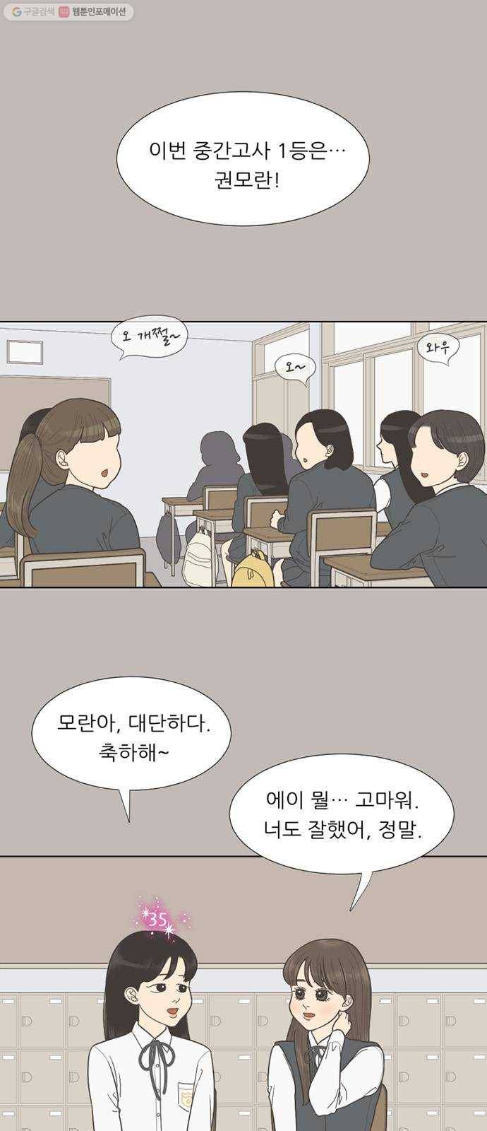 셈하는 사이 65화 1