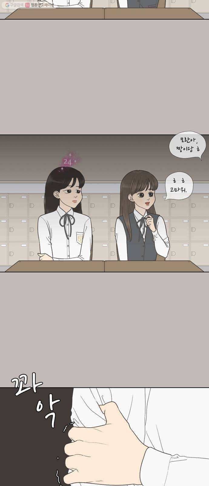 셈하는 사이 65화 2