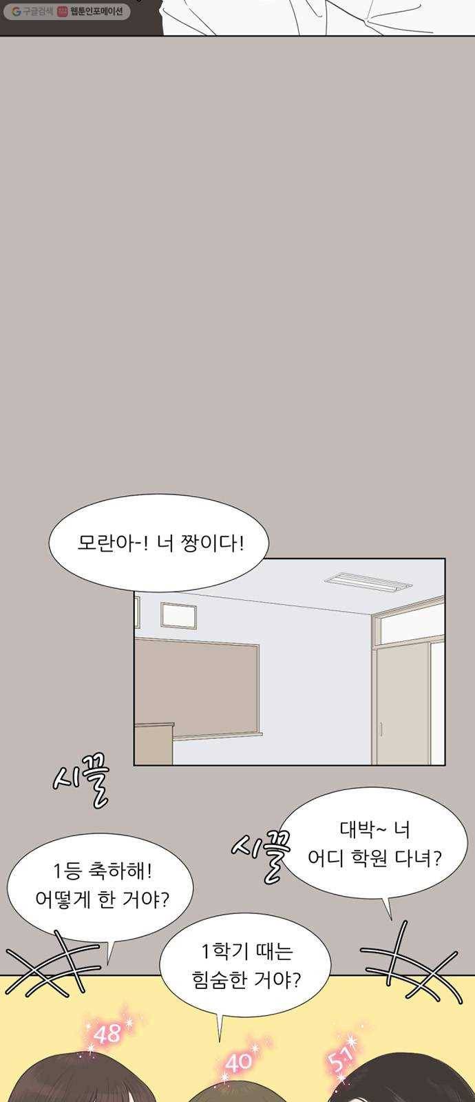 셈하는 사이 65화 3
