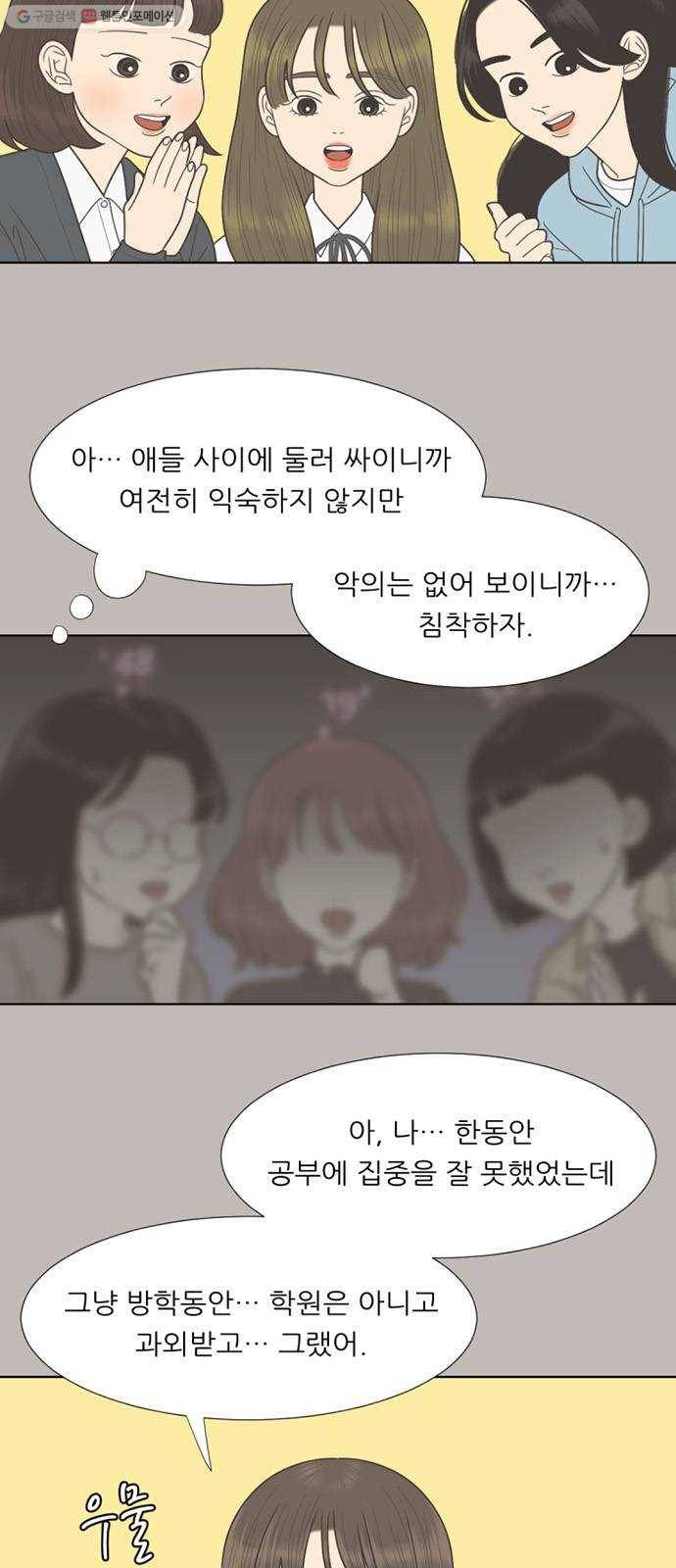 셈하는 사이 65화 4