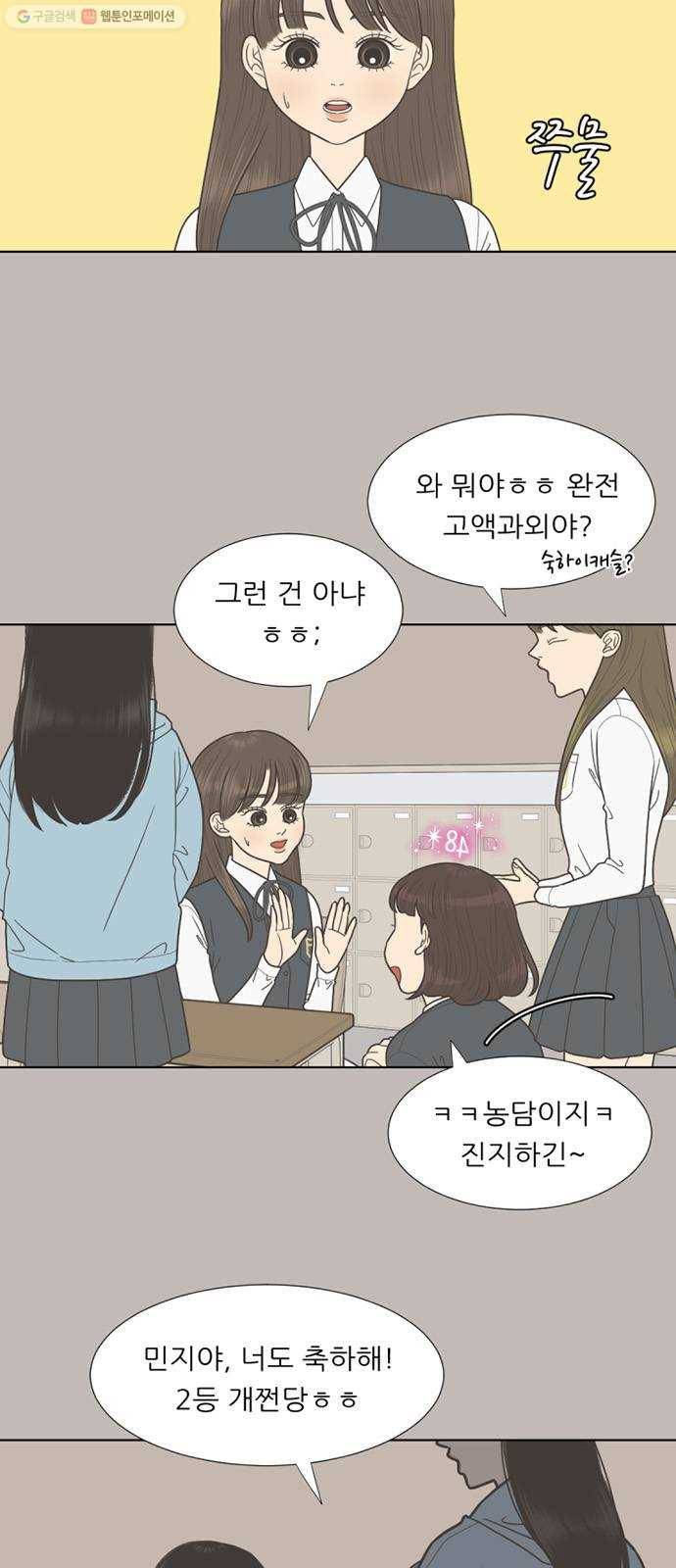 셈하는 사이 65화 5