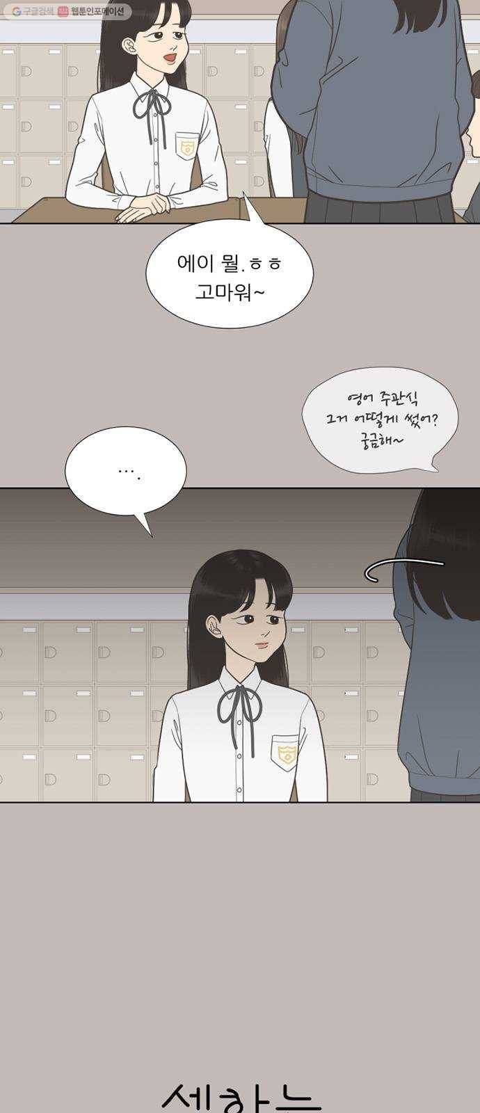 셈하는 사이 65화 6