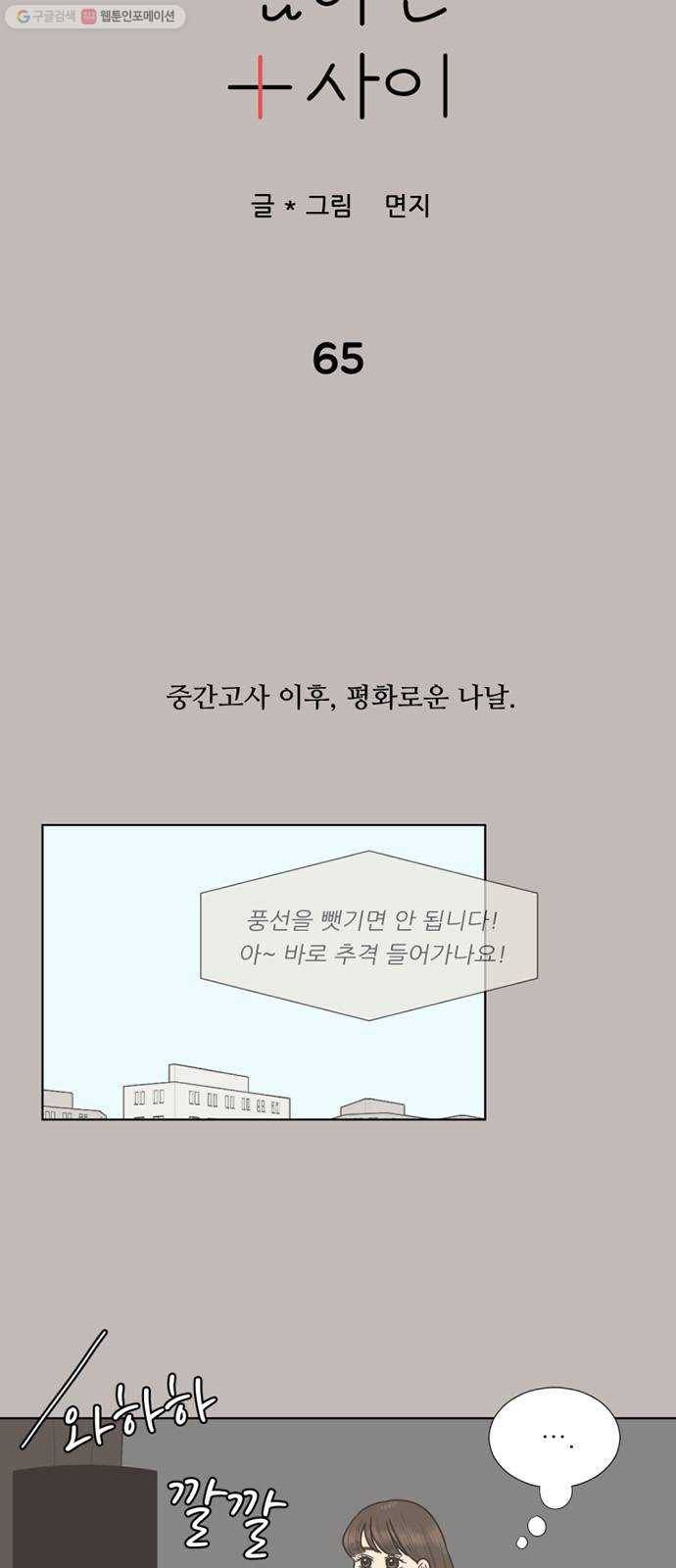 셈하는 사이 65화 7