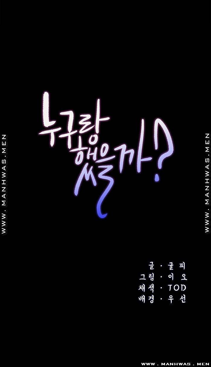 누구랑 했을까? 29화 4