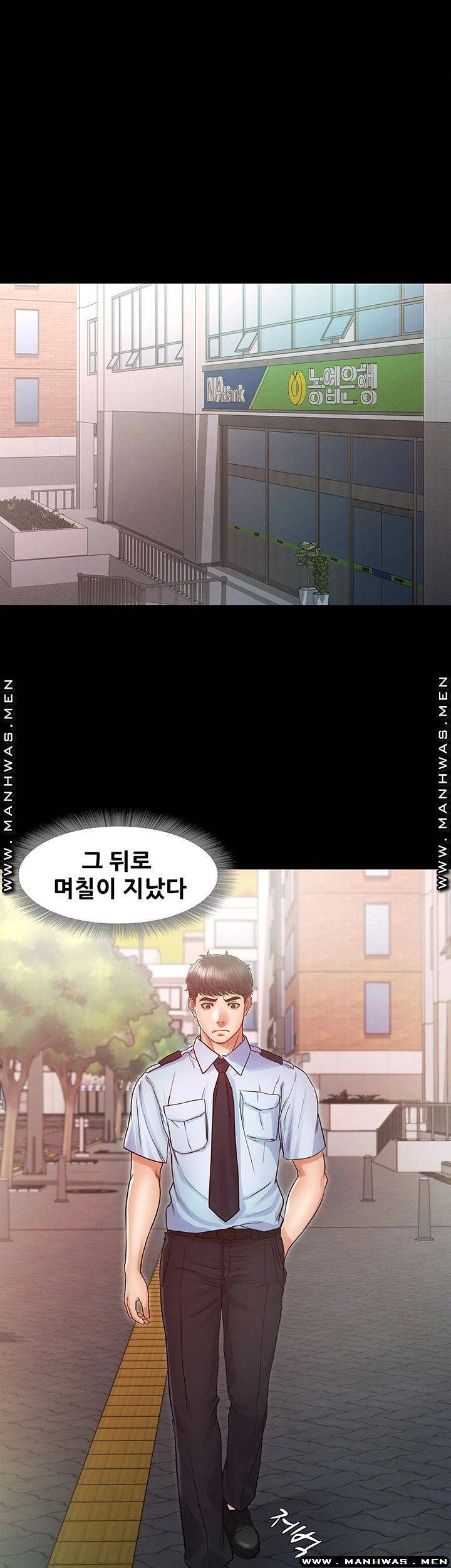 누구랑 했을까? 29화 5