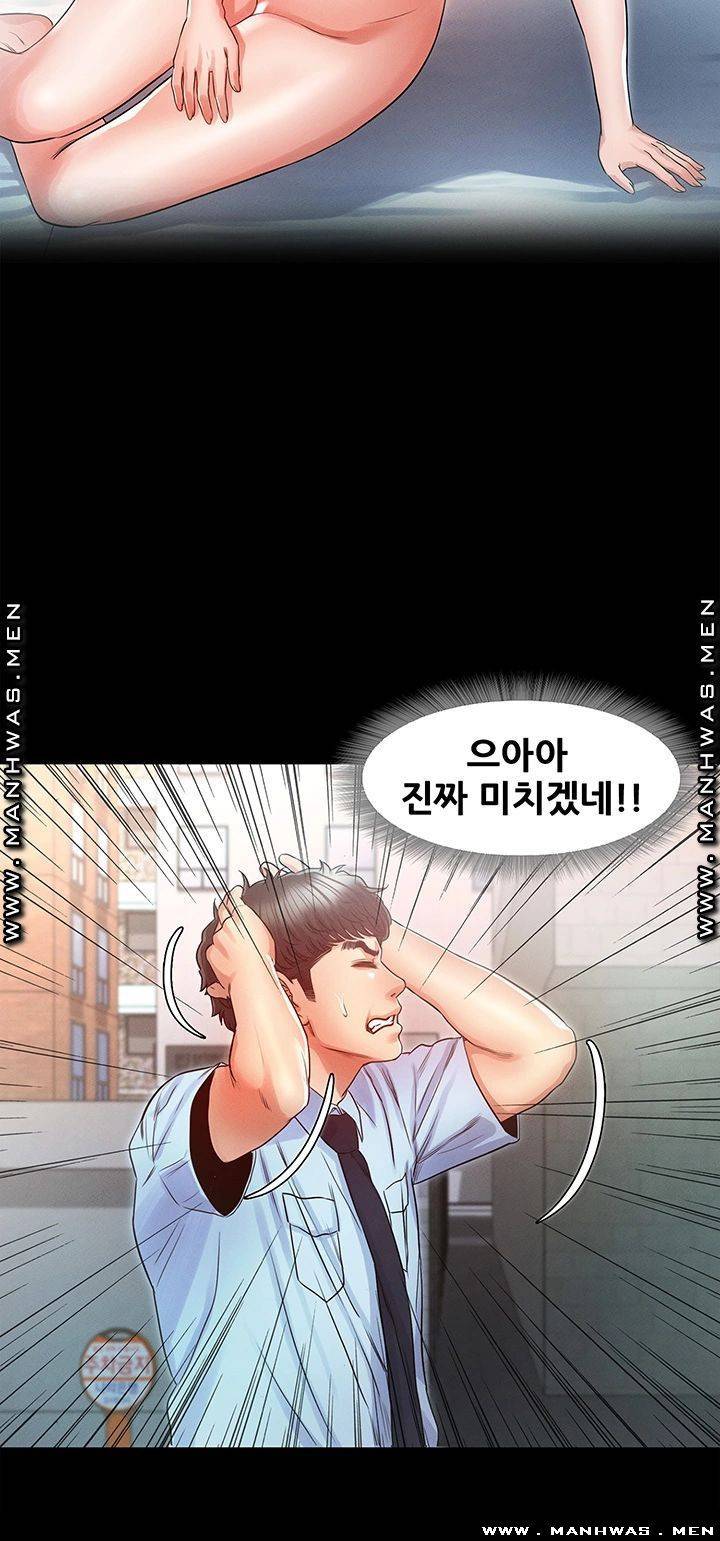 누구랑 했을까? 29화 7