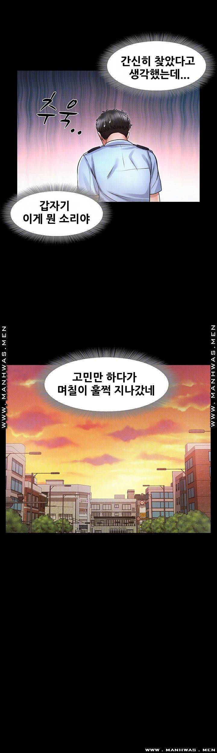 누구랑 했을까? 29화 8